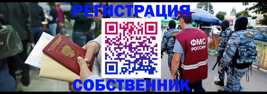 временная регистрация в Завитинске